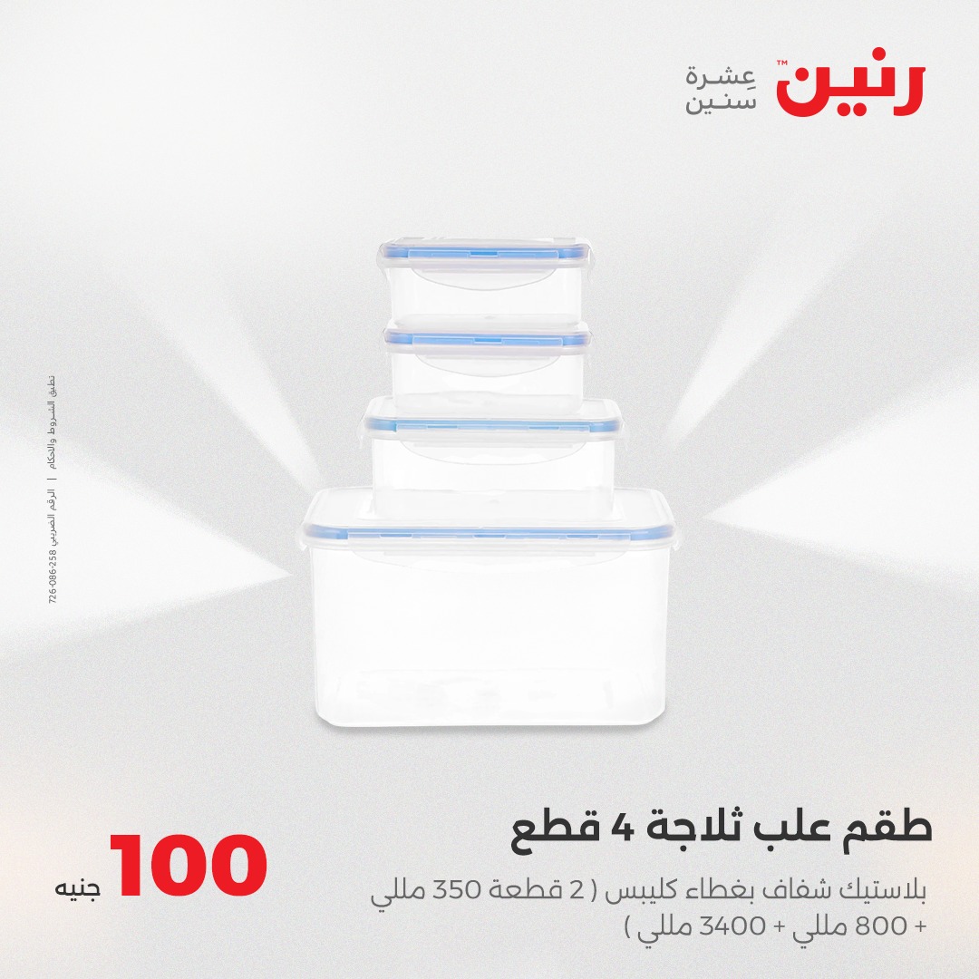 raneen offers from 6may to 6may 2025 عروض رنين من 6 مايو حتى 6 مايو 2025 صفحة رقم 25